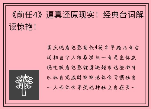 《前任4》逼真还原现实！经典台词解读惊艳！