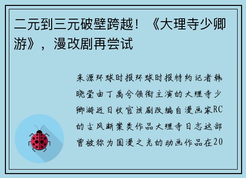 二元到三元破壁跨越！《大理寺少卿游》，漫改剧再尝试