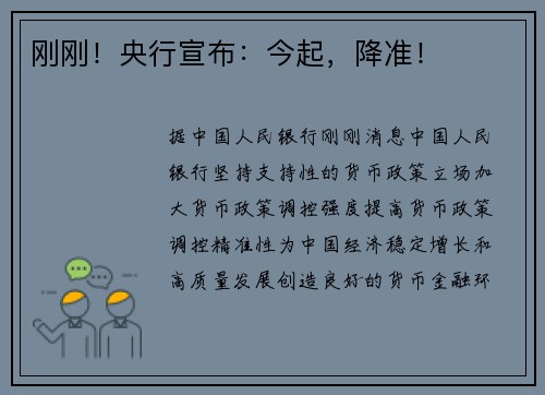 刚刚！央行宣布：今起，降准！