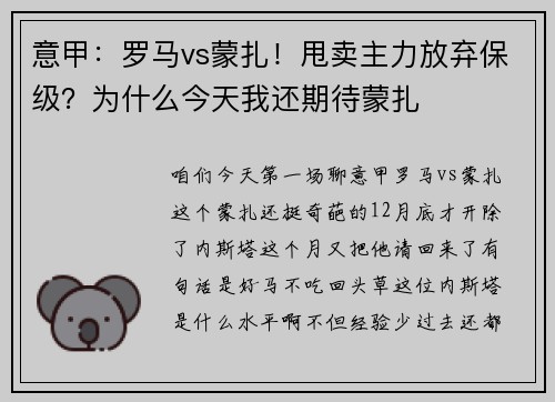 意甲：罗马vs蒙扎！甩卖主力放弃保级？为什么今天我还期待蒙扎