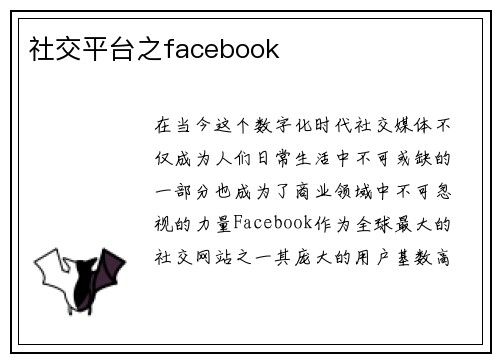 社交平台之facebook