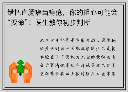 错把直肠癌当痔疮，你的粗心可能会“要命”！医生教你初步判断