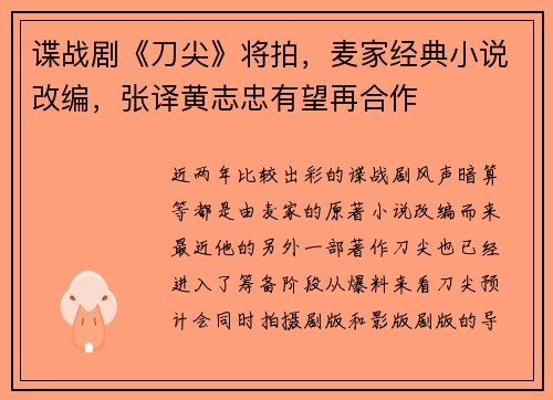 谍战剧《刀尖》将拍，麦家经典小说改编，张译黄志忠有望再合作