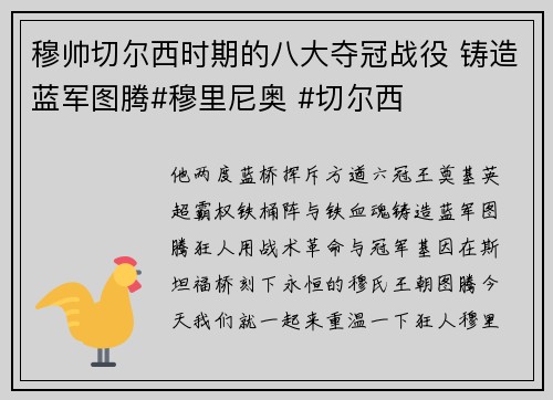 穆帅切尔西时期的八大夺冠战役 铸造蓝军图腾#穆里尼奥 #切尔西