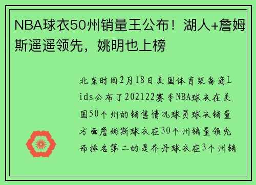 NBA球衣50州销量王公布！湖人+詹姆斯遥遥领先，姚明也上榜