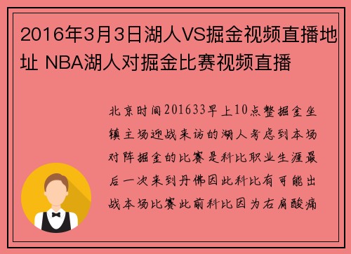 2016年3月3日湖人VS掘金视频直播地址 NBA湖人对掘金比赛视频直播