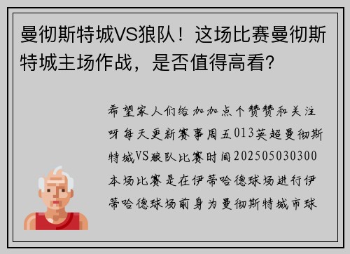 曼彻斯特城VS狼队！这场比赛曼彻斯特城主场作战，是否值得高看？