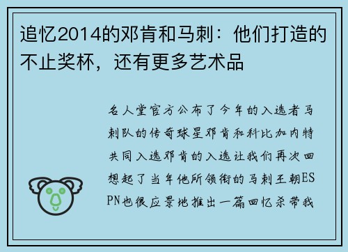 追忆2014的邓肯和马刺：他们打造的不止奖杯，还有更多艺术品